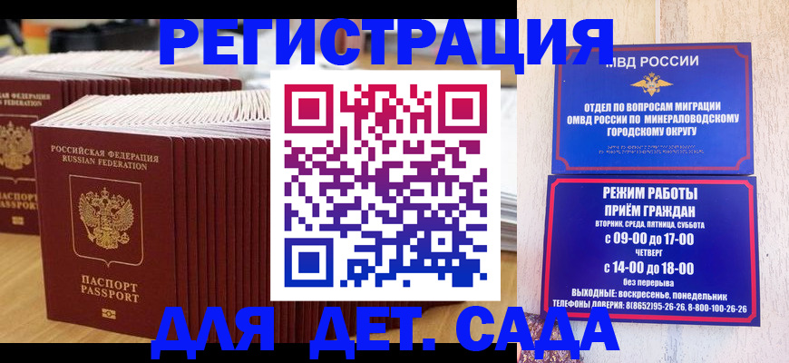 прописка в Волгореченске