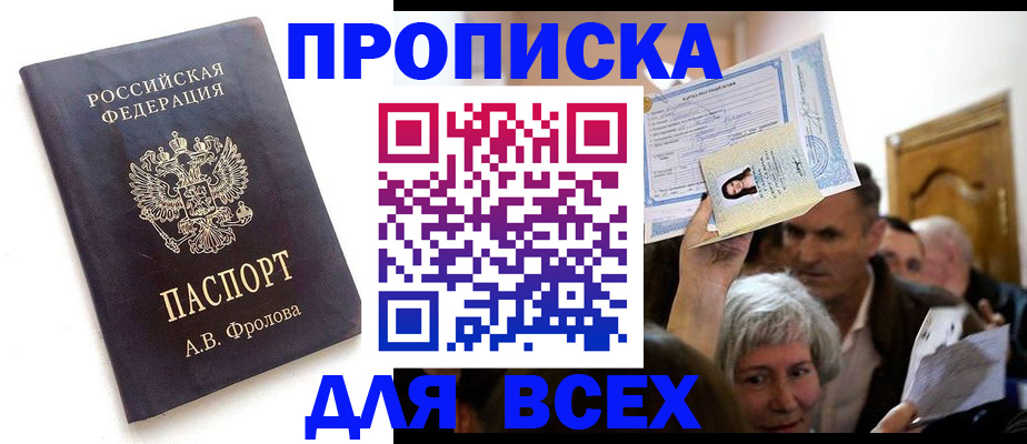 временная регистрация для всех в Волгореченске