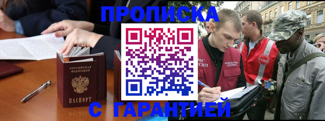 помощь в оформлении временной прописки в Волгореченске