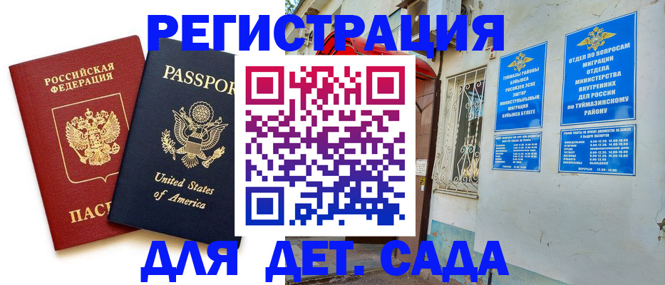временная регистрация купить в Волгореченске